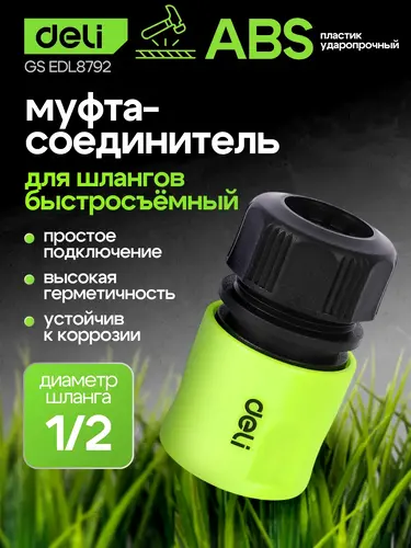 DELI EDL8792