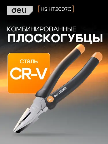 Плоскогубцы Deli HS HT2007C 180 мм, Soft Touch, оранжевый