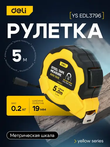 Рулетка Deli YS EDL3796 5 мx19 мм