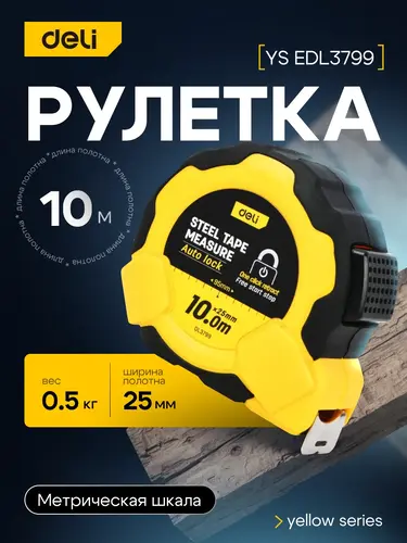 Рулетка Deli YS EDL3799 10 мx25 мм