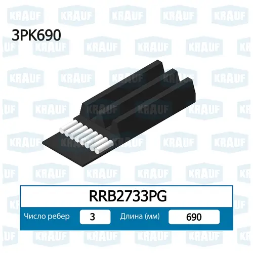 KRAUF RRB2733PG
