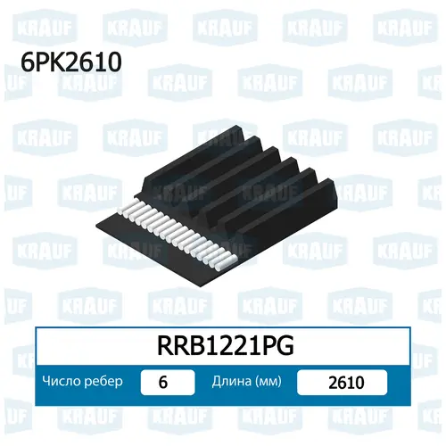 KRAUF RRB1221PG