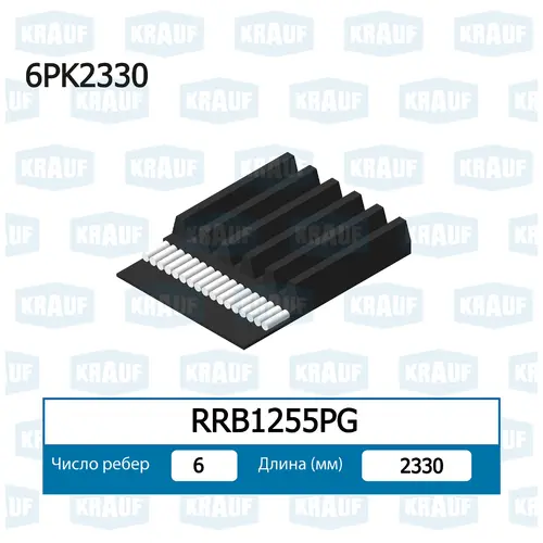 KRAUF RRB1255PG
