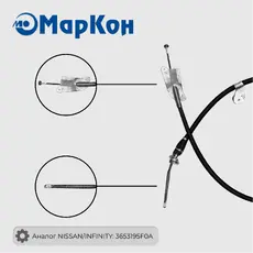 Трос ручного тормоза MARKON MK060014