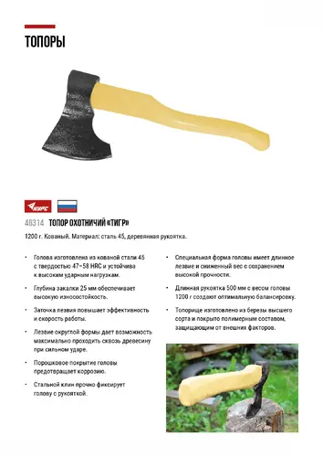 Топор 'Тигр' в сборе 1200 гр. 46314 КУРС