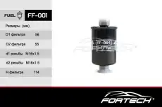Топливный фильтр FORTECH FF001