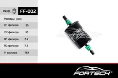Топливный фильтр FORTECH FF002