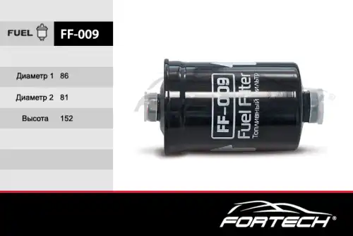 Топливный фильтр FORTECH FF009
