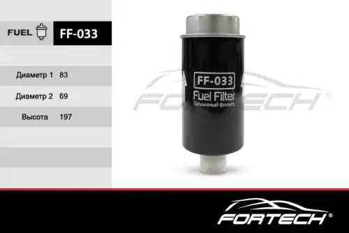 Топливный фильтр FORTECH FF033