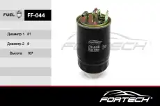 Топливный фильтр FORTECH FF044