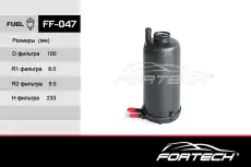 Топливный фильтр FORTECH FF047