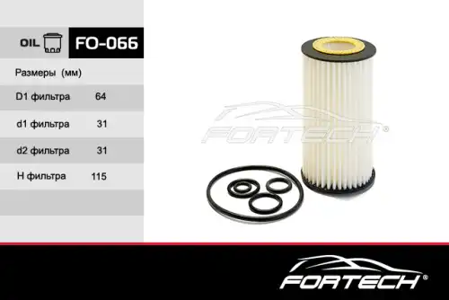 Фильтр масляный FORTECH FO066