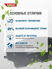 Тормозные колодки дисковые LUMER LM01398