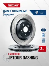 Тормозной диск LUMER LM02003P