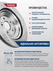 Тормозной диск LUMER LM02003P