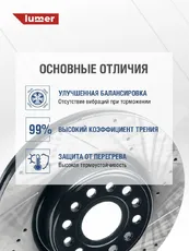 Тормозной диск LUMER LM02010P
