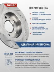 Тормозной диск LUMER LM02013P