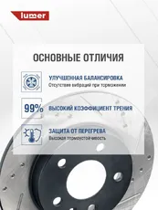 Тормозной диск LUMER LM02013P