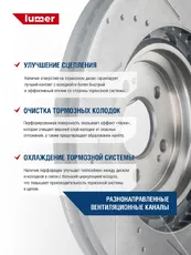 Тормозной диск LUMER LM02013P