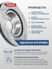 Тормозной диск LUMER LM02043P