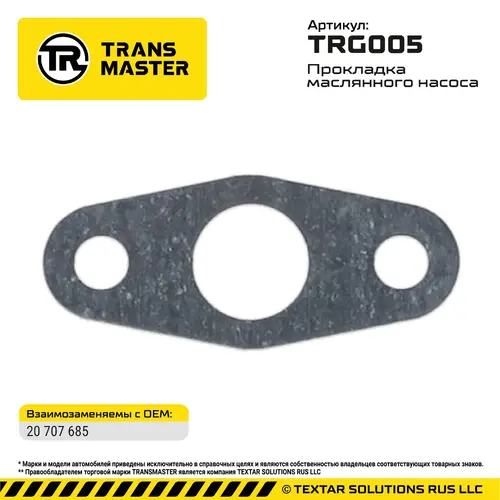 Прокладка турбокомпрессора TRG005 TRANSMASTER