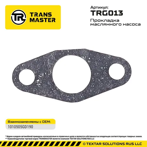 TRG013 Прокладка турбокомпрессора 94834 TRANSMASTER