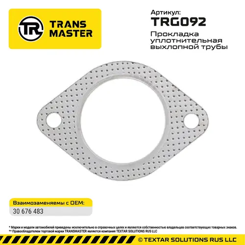 Прокладка уплотнительная выхлопной трубы 94913 TRG092 TRANSMASTER