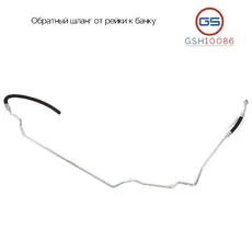 Шланги ГУР GSH10086 GS
