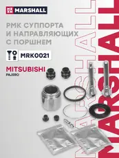 Суппорт тормозной MARSHALL MRK0021