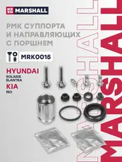 Суппорт тормозной MARSHALL MRK0015