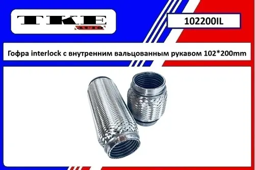 Гофра глушителя TKEAUTO 102200il L= d=