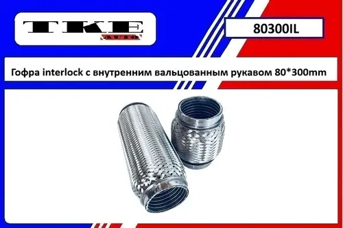 Гофра глушителя TKEAUTO 80300il L= d=