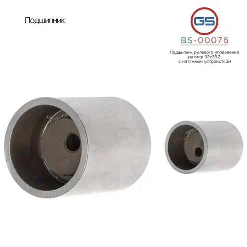 BS-00076 Подшипник. размер 32x39.2 GS