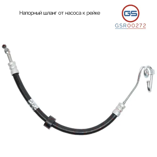Шланг ГУР GS GSR00272