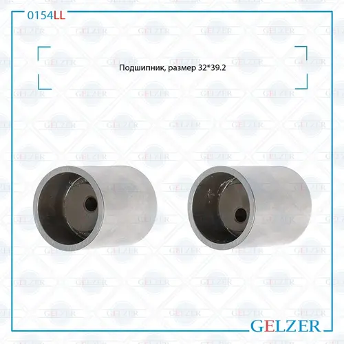 Подшипник. размер 32x39.2 0154LL GELZER
