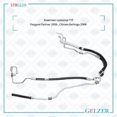 Шланг ГУР GELZER STR0229
