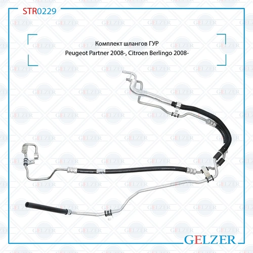 Шланг ГУР GELZER STR0229