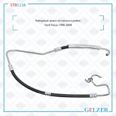 Шланг ГУР GELZER STR1238