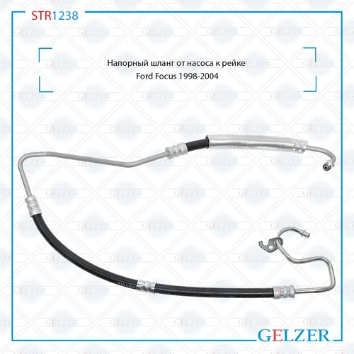 Шланг ГУР GELZER STR1238