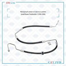Шланг ГУР GELZER STR1236
