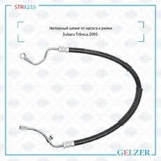 Шланг ГУР GELZER STR1235