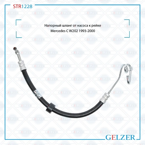 Шланг ГУР GELZER STR1228