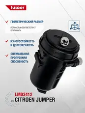 Топливный фильтр LUMER LM03412