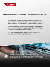 Топливный фильтр LUMER LM03412