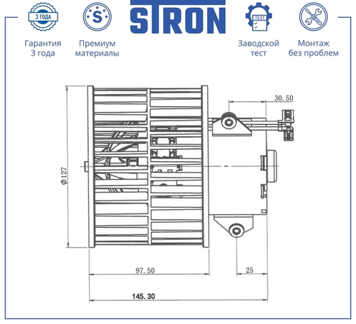 Вентилятор отопителя STRON STIF160