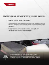 Фильтр воздушный LUMER LM02919
