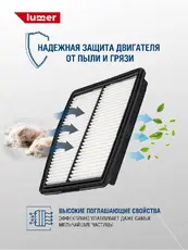Фильтр воздушный LUMER LM02931