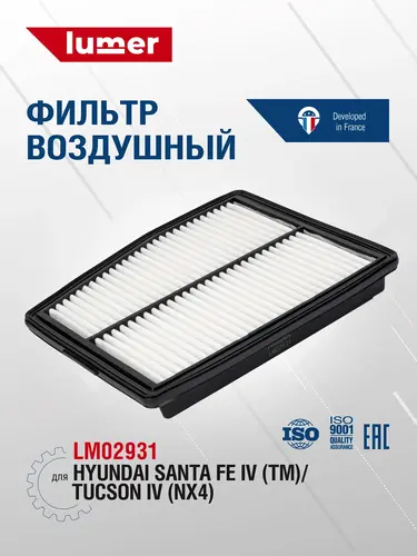 Фильтр воздушный LUMER LM02931