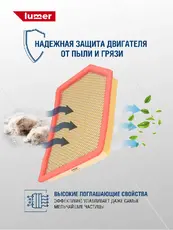 Фильтр воздушный LUMER LM02915