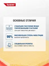 Фильтр воздушный LUMER LM02915